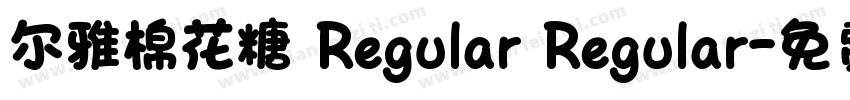 尔雅棉花糖 Regular Regular字体转换